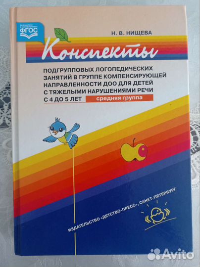 Конспекты подгрупповых логопедических занятий