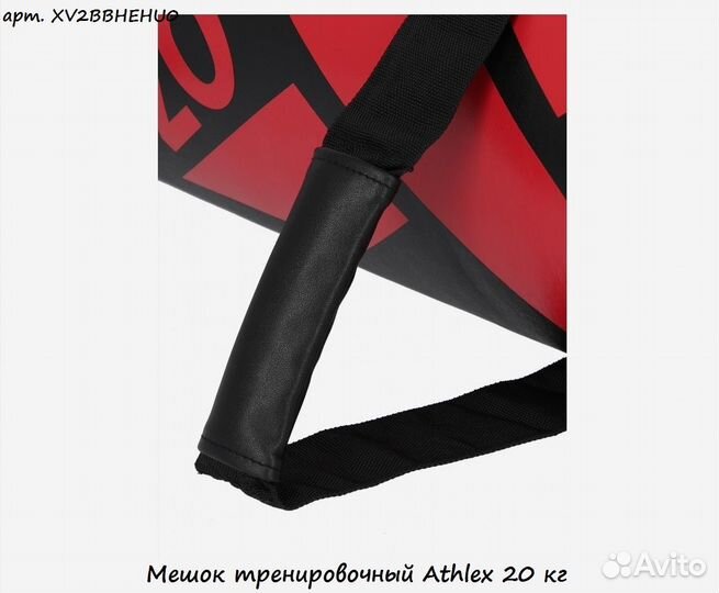 Мешок тренировочный Athlex 20 кг