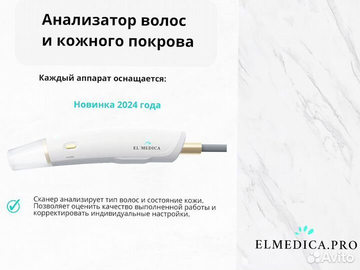 Диодный лазер для эпиляции Эль'медика MaxOne 1200