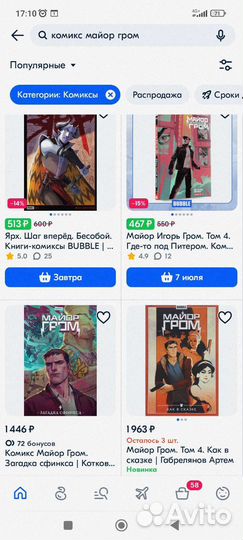 Комиксы Майор Гром и Игорь Гром