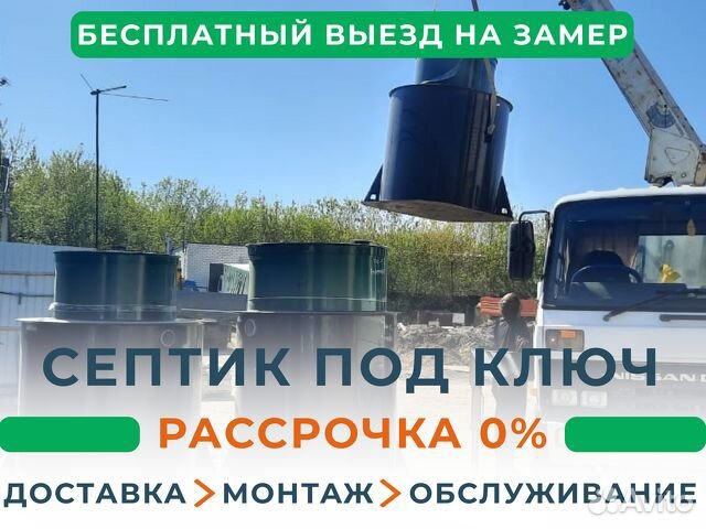 Септик