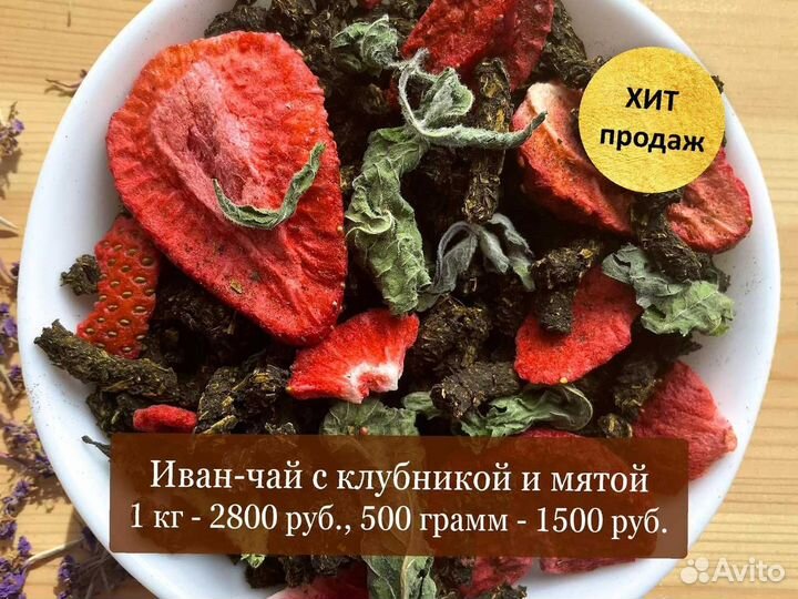 250 г Иван-чай 2024: ягоды,апельсин,травы и имбирь