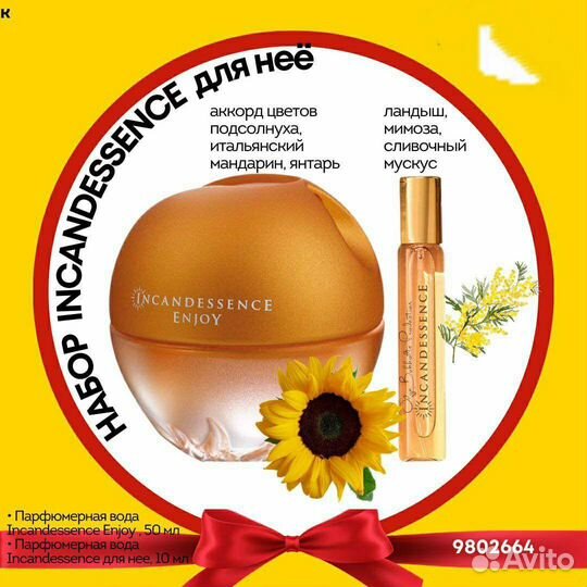 Avon Эйвон по закупке духи и косметика