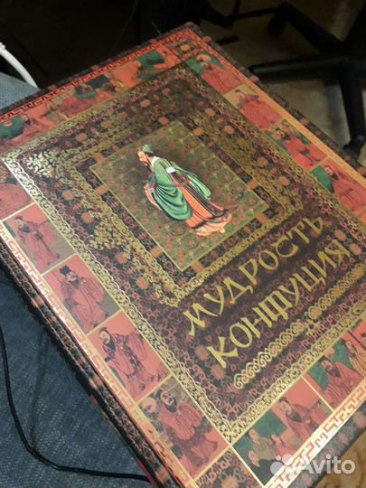 Мудрость Конфуция