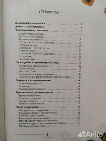 Книга Бенжамина Спок