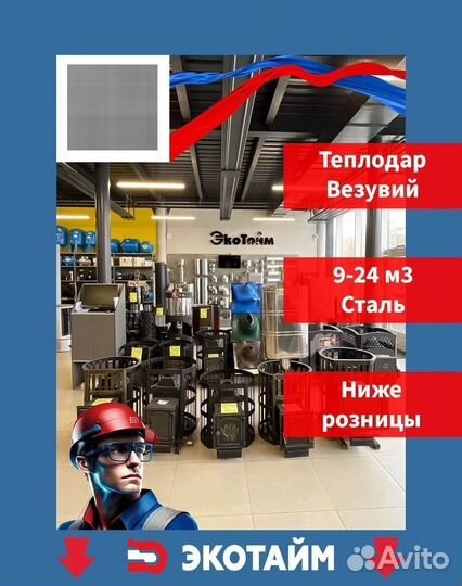 Печь для бани.Отопительная печь.Теплодар.Везувий