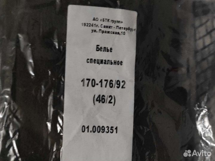 Термобелье спн Альпинийское Специальное