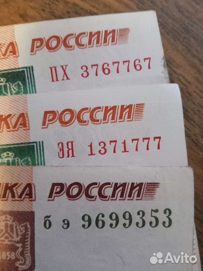 Купюры с красивыми номерами