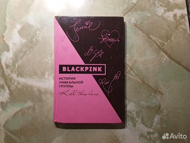 Книга black pink
