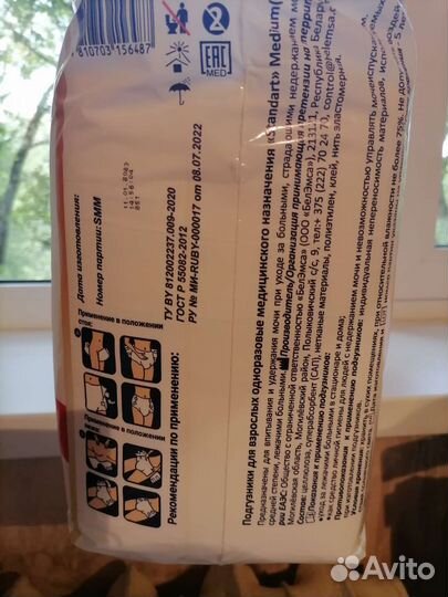 Подгузники для взрослых м