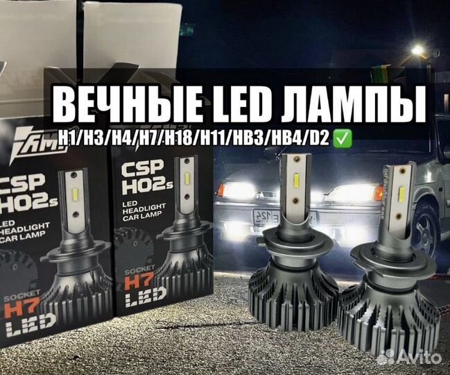 Светодиодные Лампы 