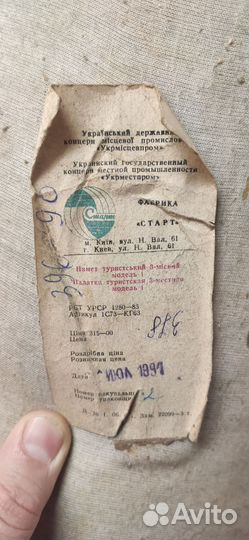 Палатка 3х местная, брезентовая СССР, новая