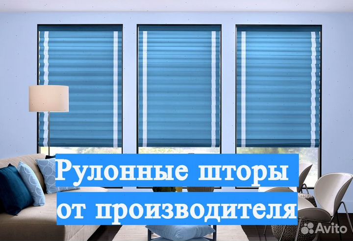 Рулонные шторы