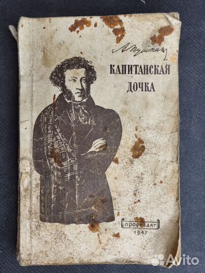 Капитанская дочка.1947