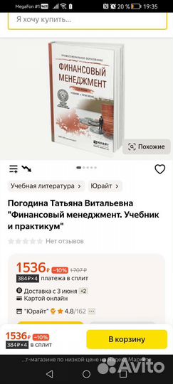 Финансовый менеджмент. Учебник и практикум