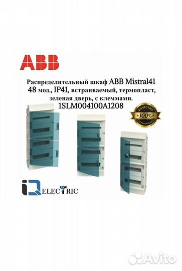 Бокс настенный ABB Mistral41W на 48 м