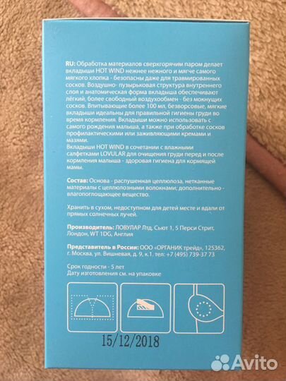 Lovular запечат.упак. вкладыши для груди