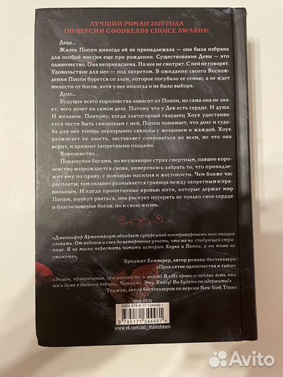 Из крови и пепла