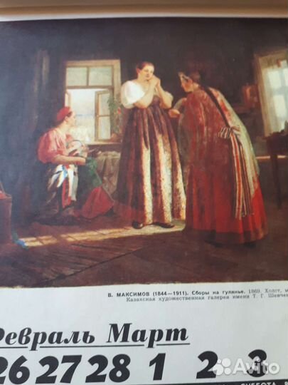 Календарь В мире прекрасного на 1979Г