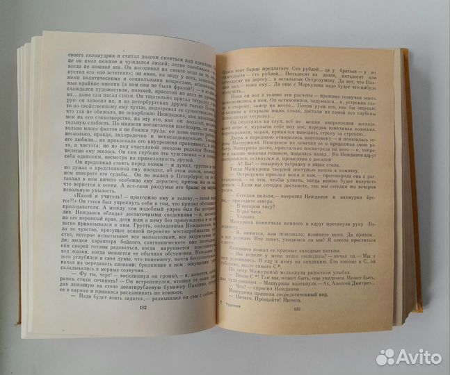 И. Тургенев 