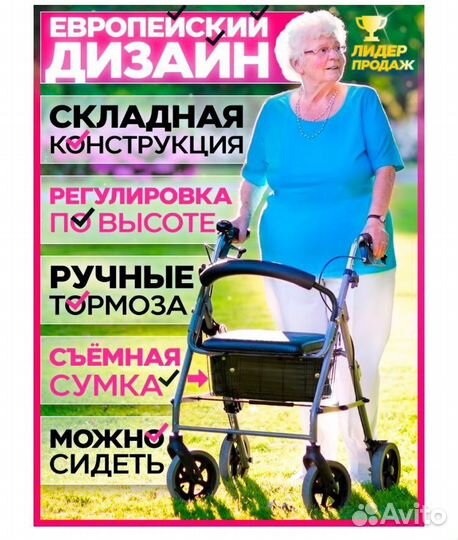 Ходунки для взрослых на колесах