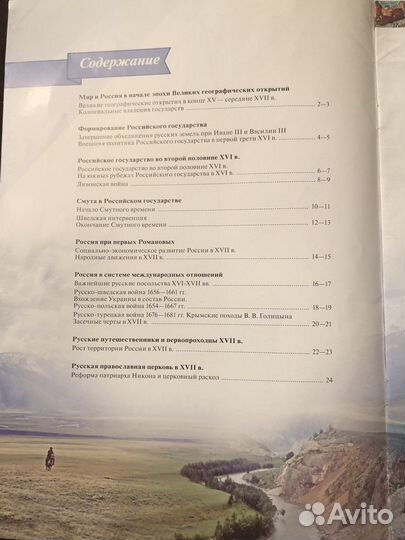 Атлас по истоии россии 7 класс