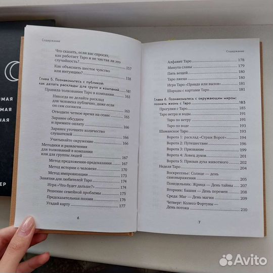 Руководство таро