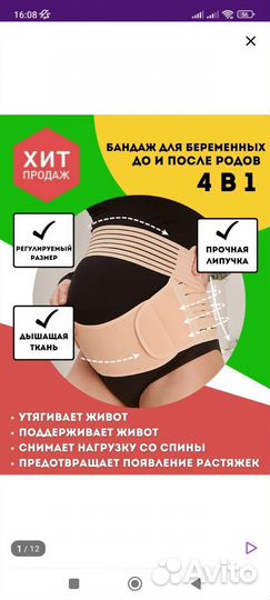 Бандаж для беременных 4 в 1