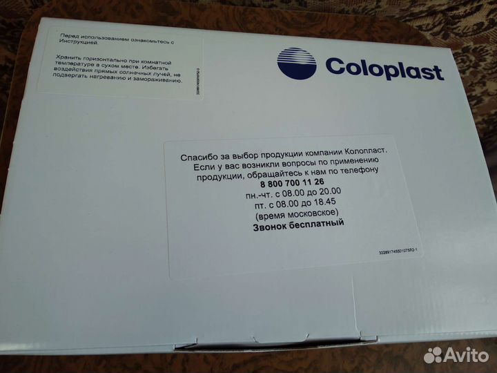 Калоприемник Колопласт