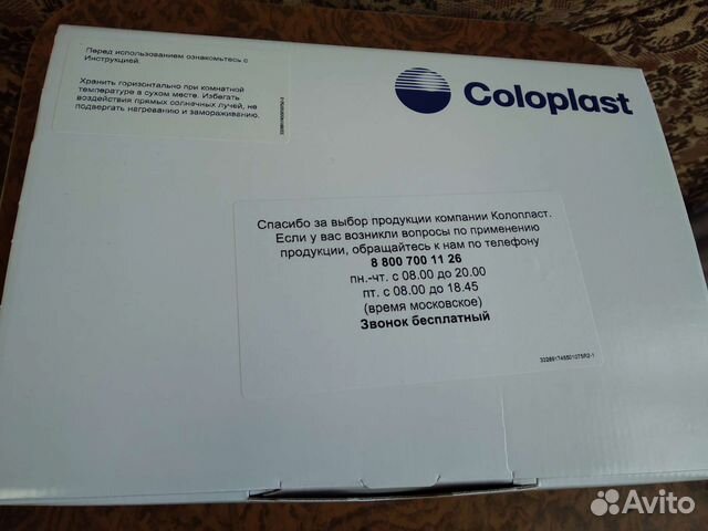 Калоприемник Колопласт