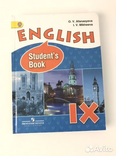 Английский язык 9 класс Афанасьева Михеева