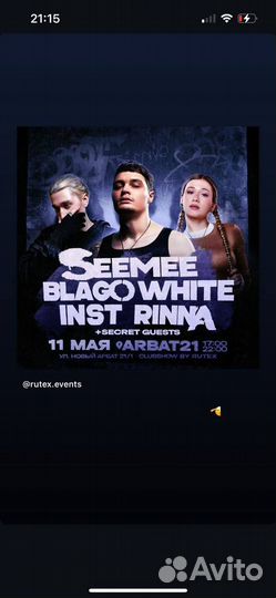 Билет на концерт Seemee Blago White Rinna