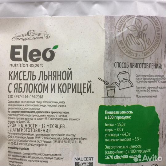 Кисель льняной с яблоком и корицей