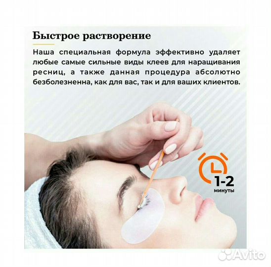 Ремувер для снятия ресниц