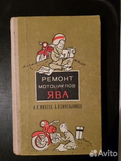 Справочник шофера-любителя Победа, зим, Волга