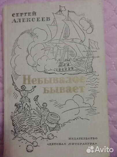 Небывалое бывает