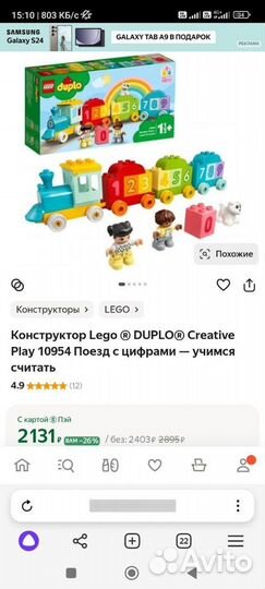 Lego duplo поезд с цифрами