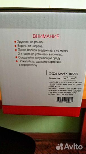Картриджи для принтера hp cC-Q2612A/FX-10/703