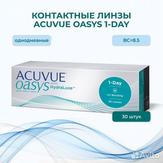 Линзы acuvue oasys -2,75 в. с 8,5