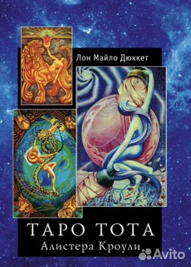 Дюккет Таро Тота