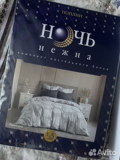 Постельное белье