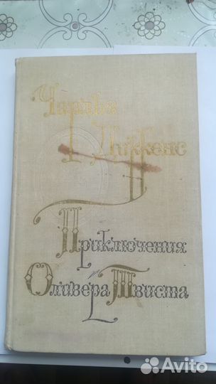 Приключения Оливера Твиста. 1976г. Диккенс