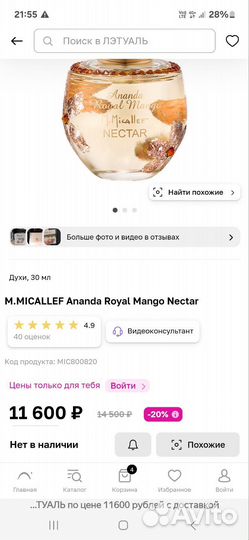 M.micallef Ananda Royal Mango Nectar. Духи,30 мл