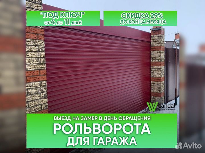 Ворота гаражные