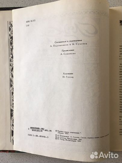 Коллекция сказок в советском издании