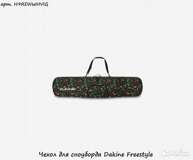 Чехол для сноуборда Dakine Freestyle