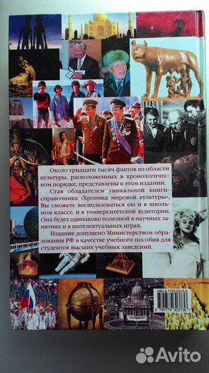 Хроники мировой культуры