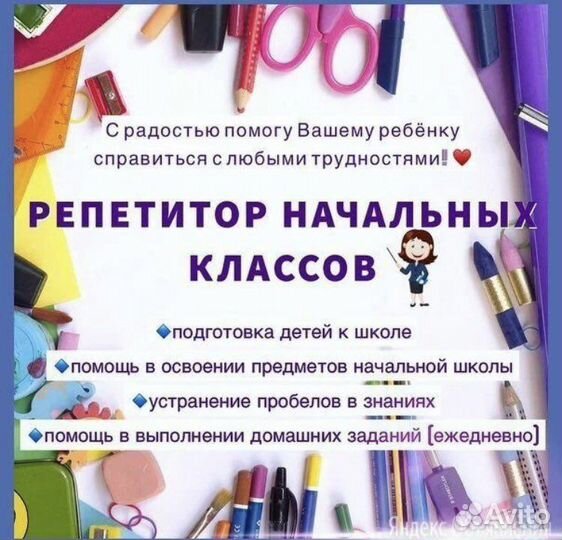 Репетитор начальных классов
