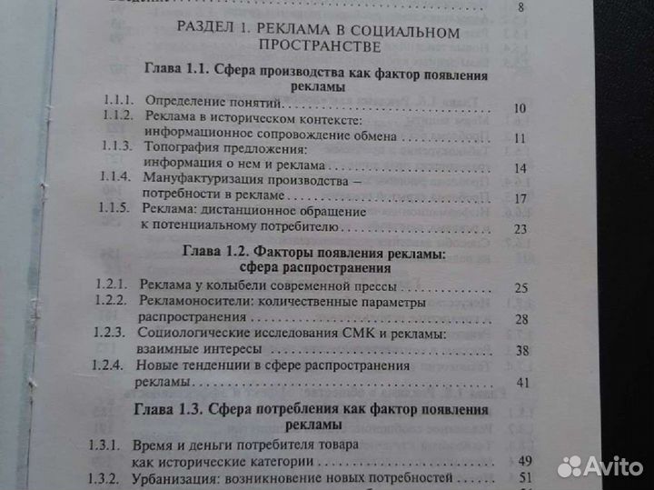 Социология рекламной деятельности