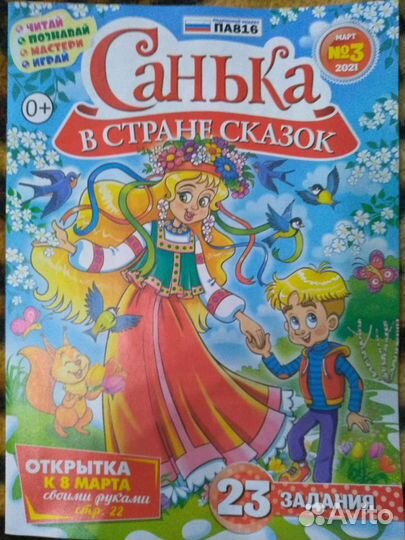 Новые детские журналы